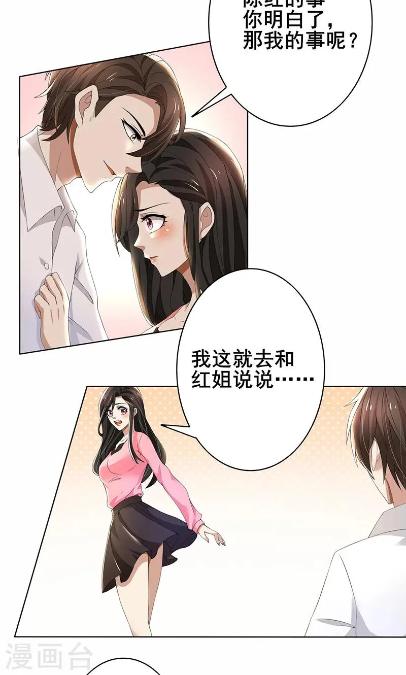 第60话 你……你不要乱来 第11页