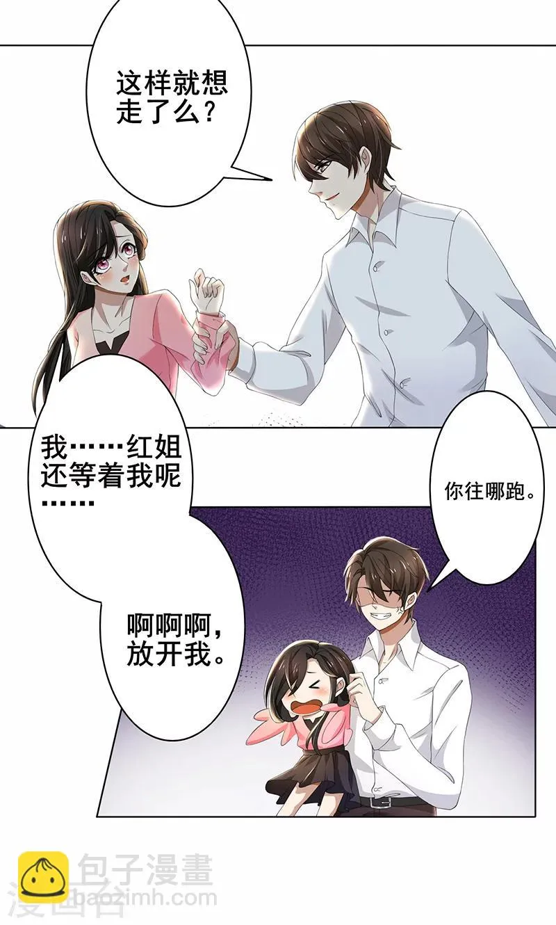 第60话 你……你不要乱来 第12页