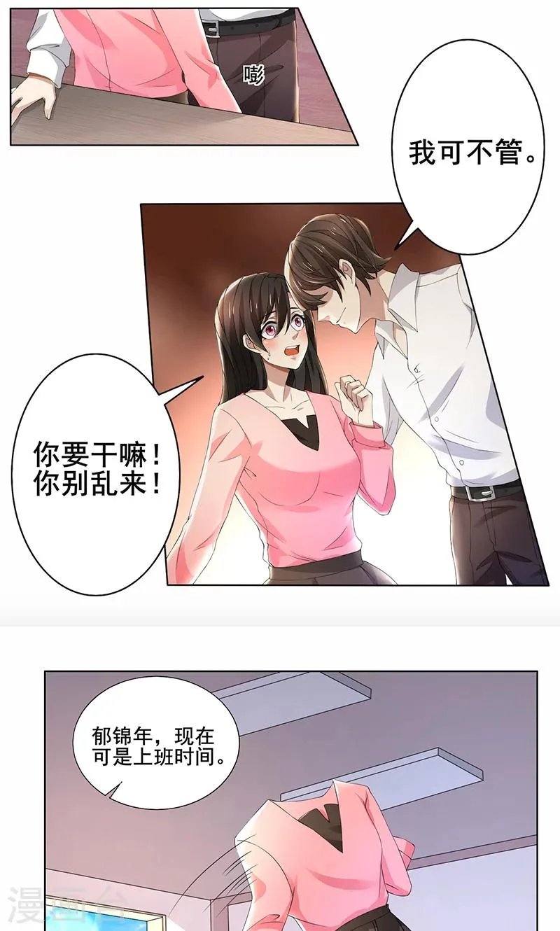 第60话 你……你不要乱来 第13页