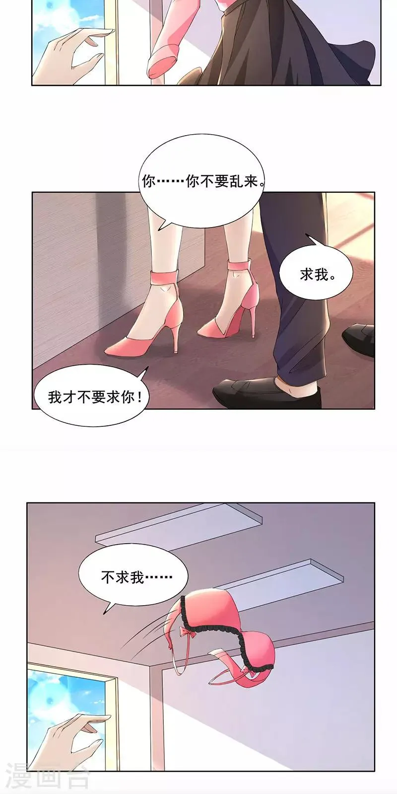 第60话 你……你不要乱来 第14页
