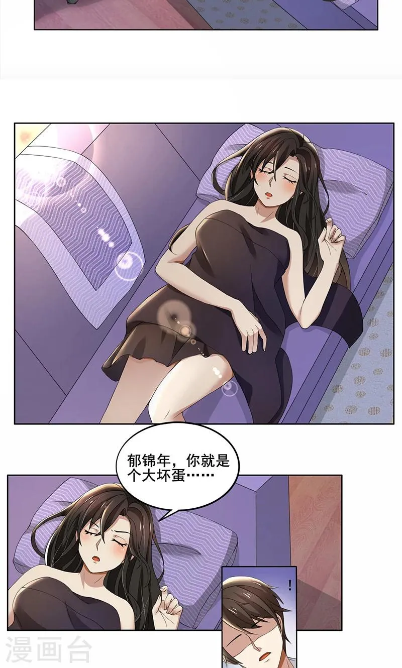 第61话 我不会善罢甘休的！ 第2页
