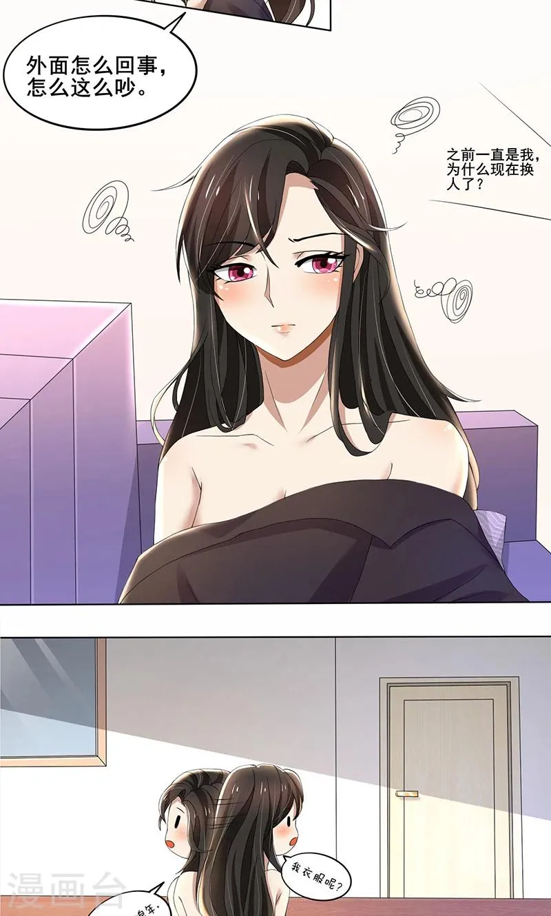 第61话 我不会善罢甘休的！ 第5页
