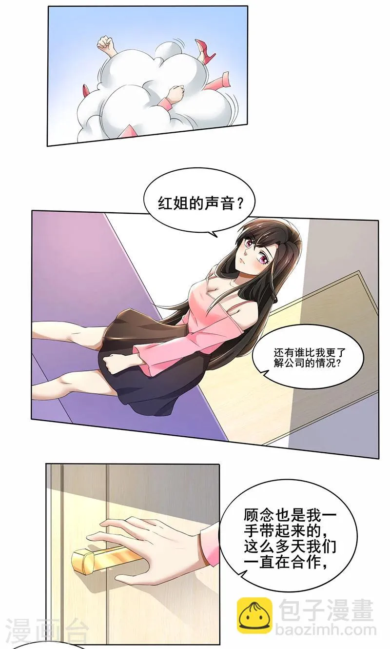 第61话 我不会善罢甘休的！ 第7页