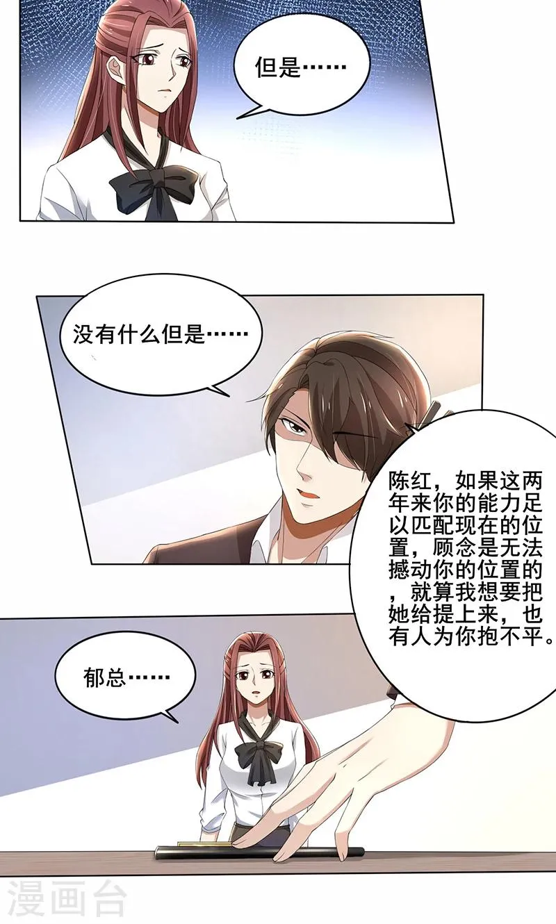第61话 我不会善罢甘休的！ 第9页