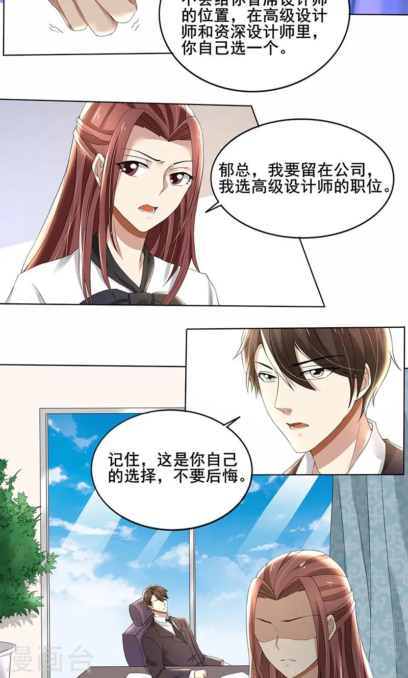 第61话 我不会善罢甘休的！ 第11页