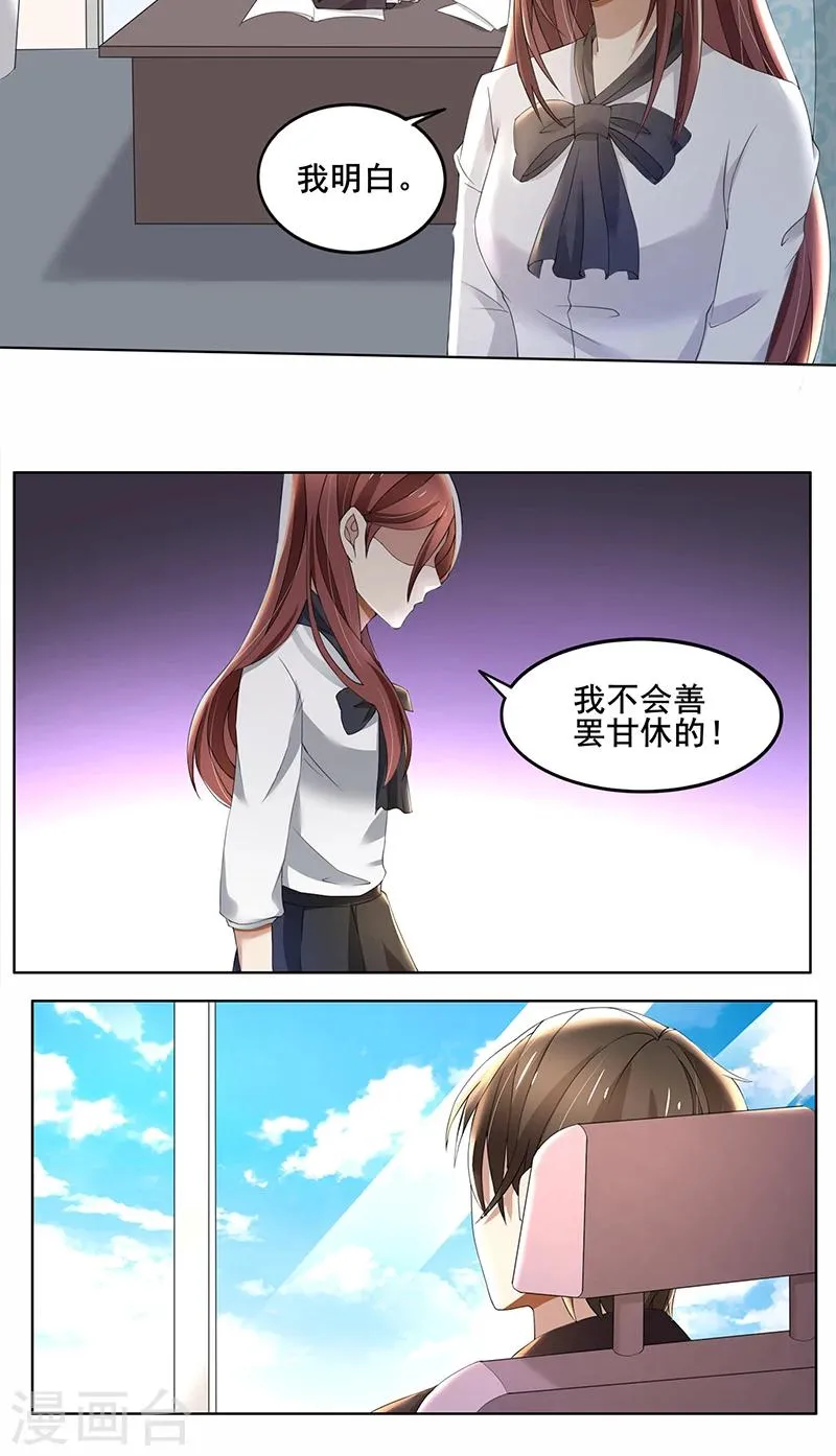 第61话 我不会善罢甘休的！ 第12页