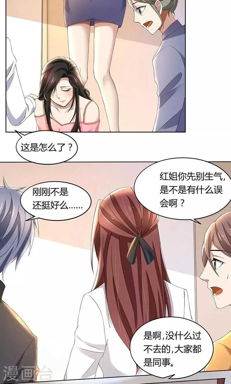 第62话 贱人 第10页