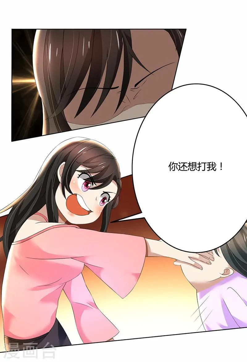第63话 竟然敢打我？ 第13页