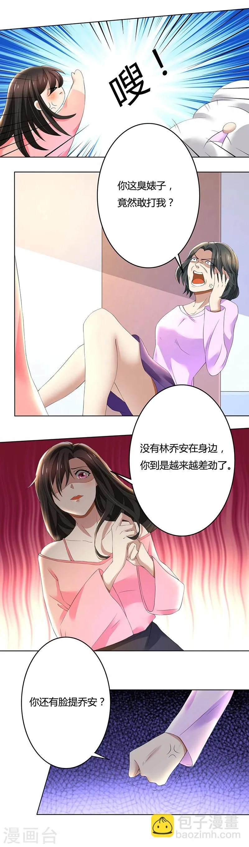 第63话 竟然敢打我？ 第14页