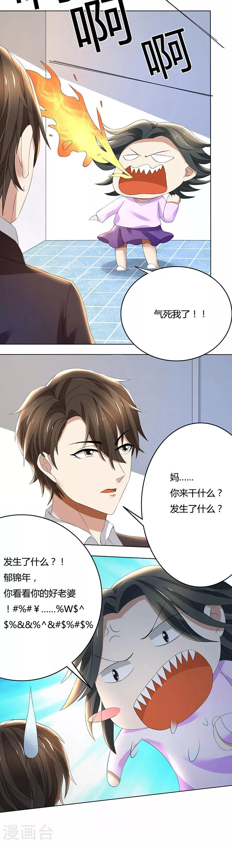 第63话 竟然敢打我？ 第16页