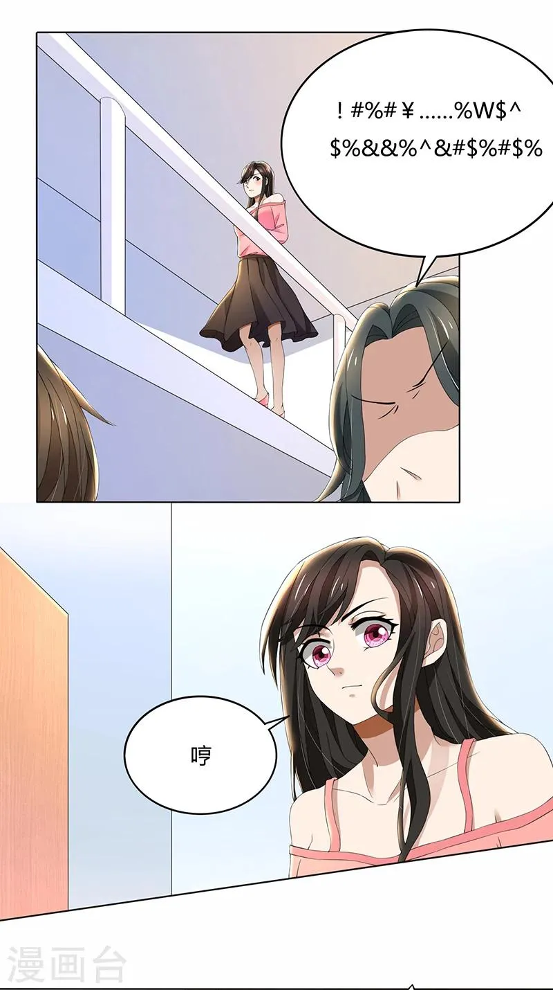 第64话 你和你妈过吧 第1页