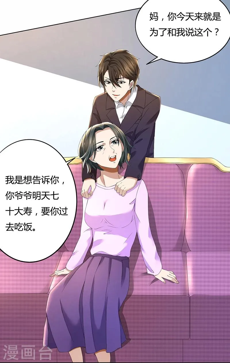 第64话 你和你妈过吧 第3页