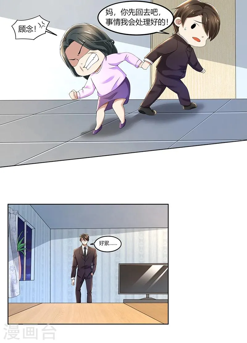 第64话 你和你妈过吧 第8页