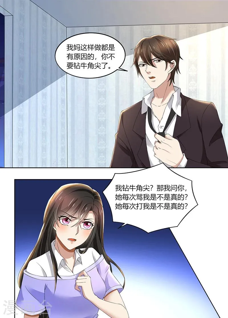 第64话 你和你妈过吧 第10页