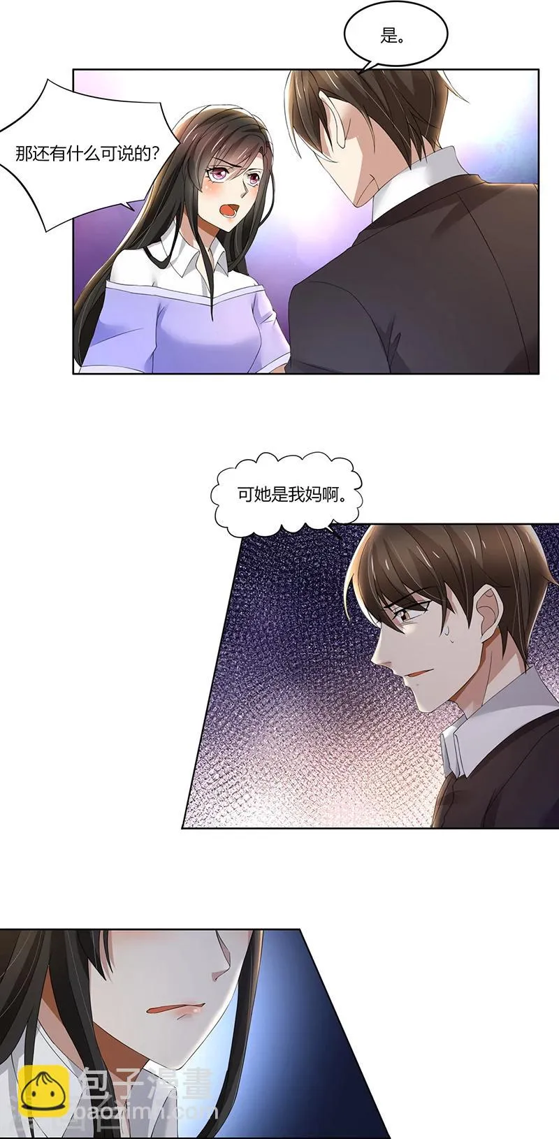 第64话 你和你妈过吧 第11页