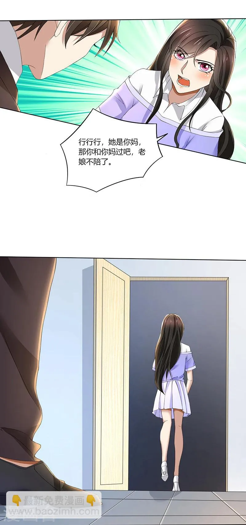 第64话 你和你妈过吧 第12页