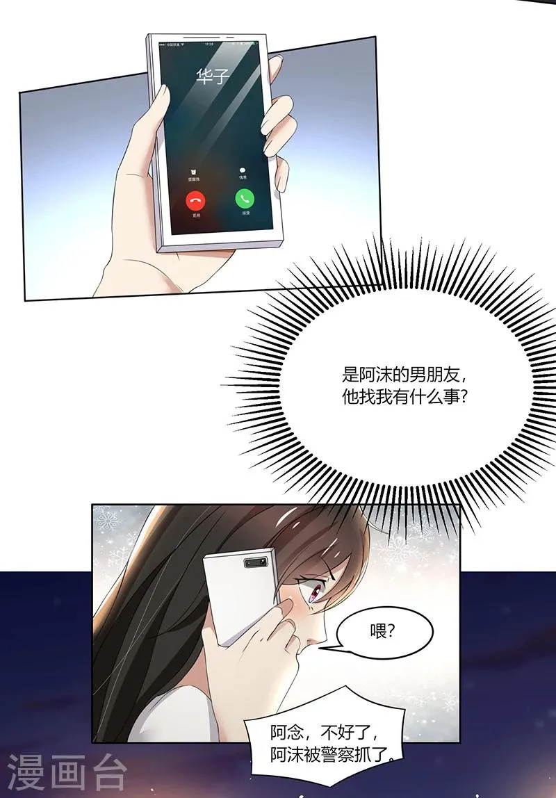 第65话 阿沫被抓了 第1页
