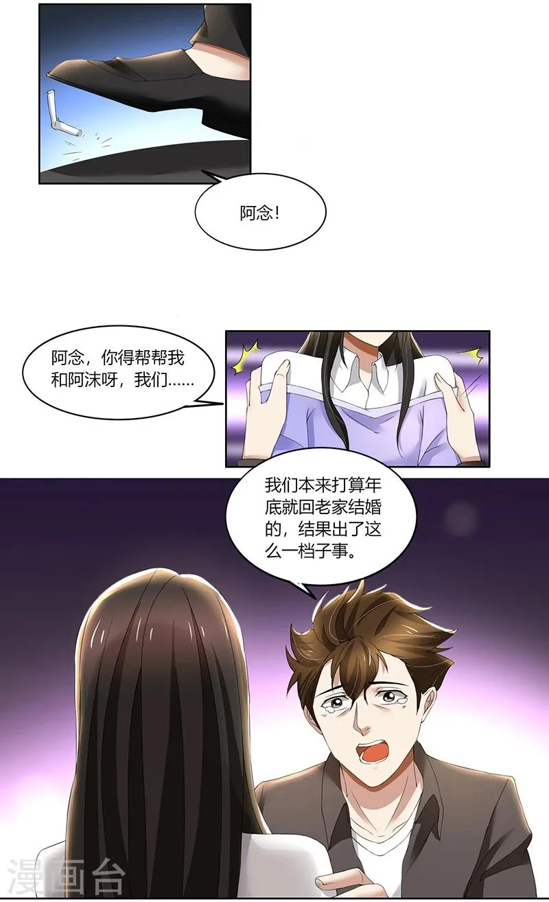 第65话 阿沫被抓了 第5页