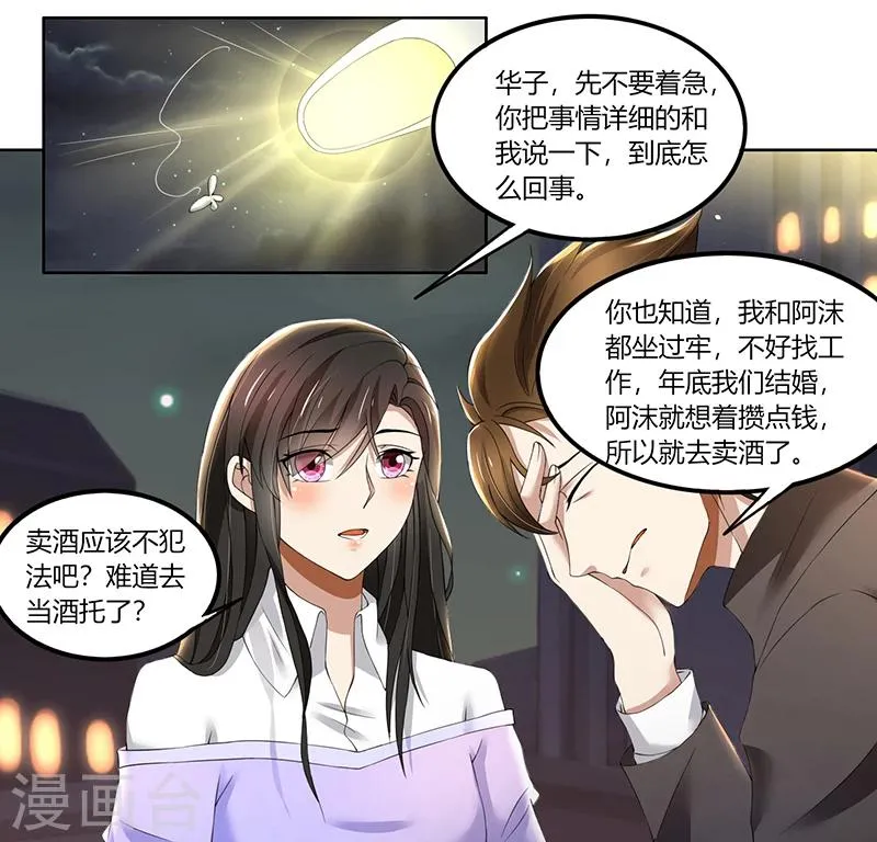 第65话 阿沫被抓了 第6页