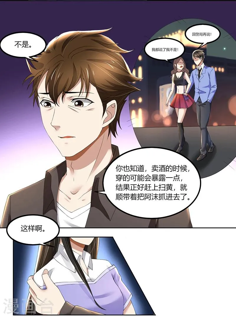 第65话 阿沫被抓了 第7页