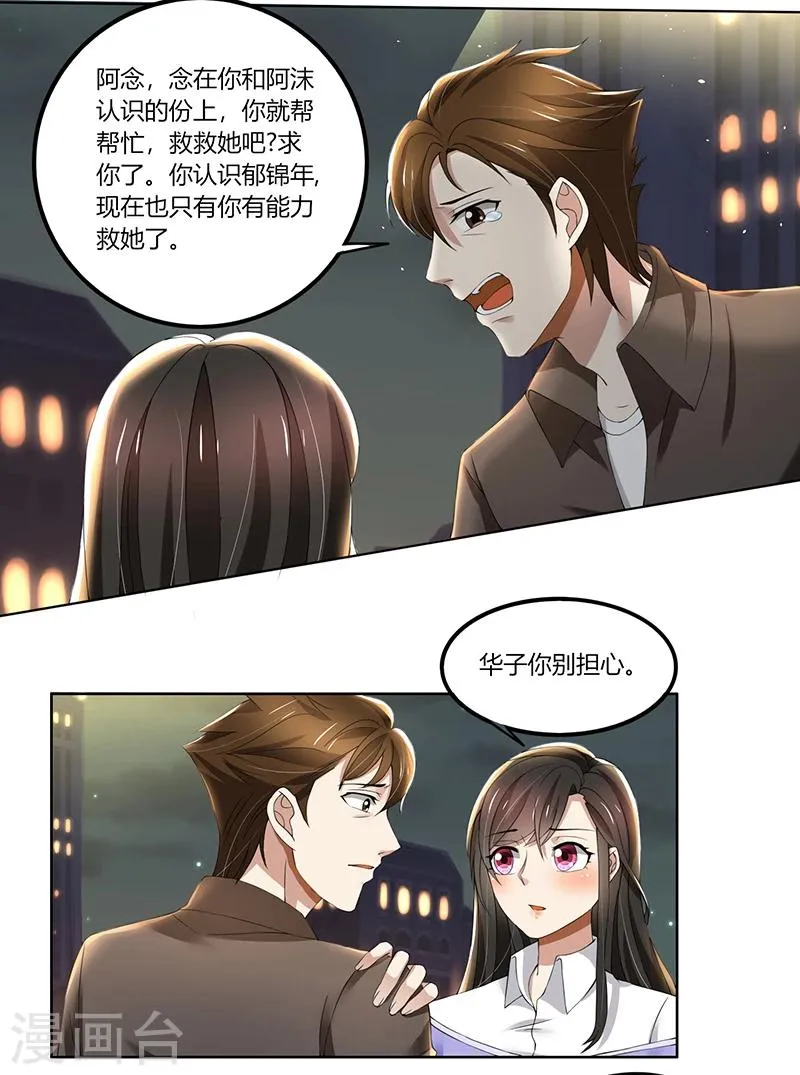 第65话 阿沫被抓了 第8页