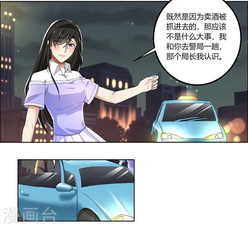 第65话 阿沫被抓了 第9页