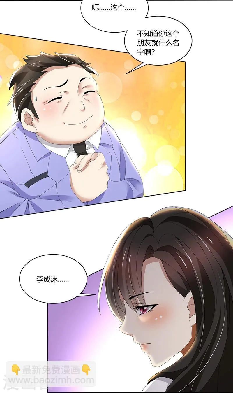 第66话 锦年，你快来吧 第3页