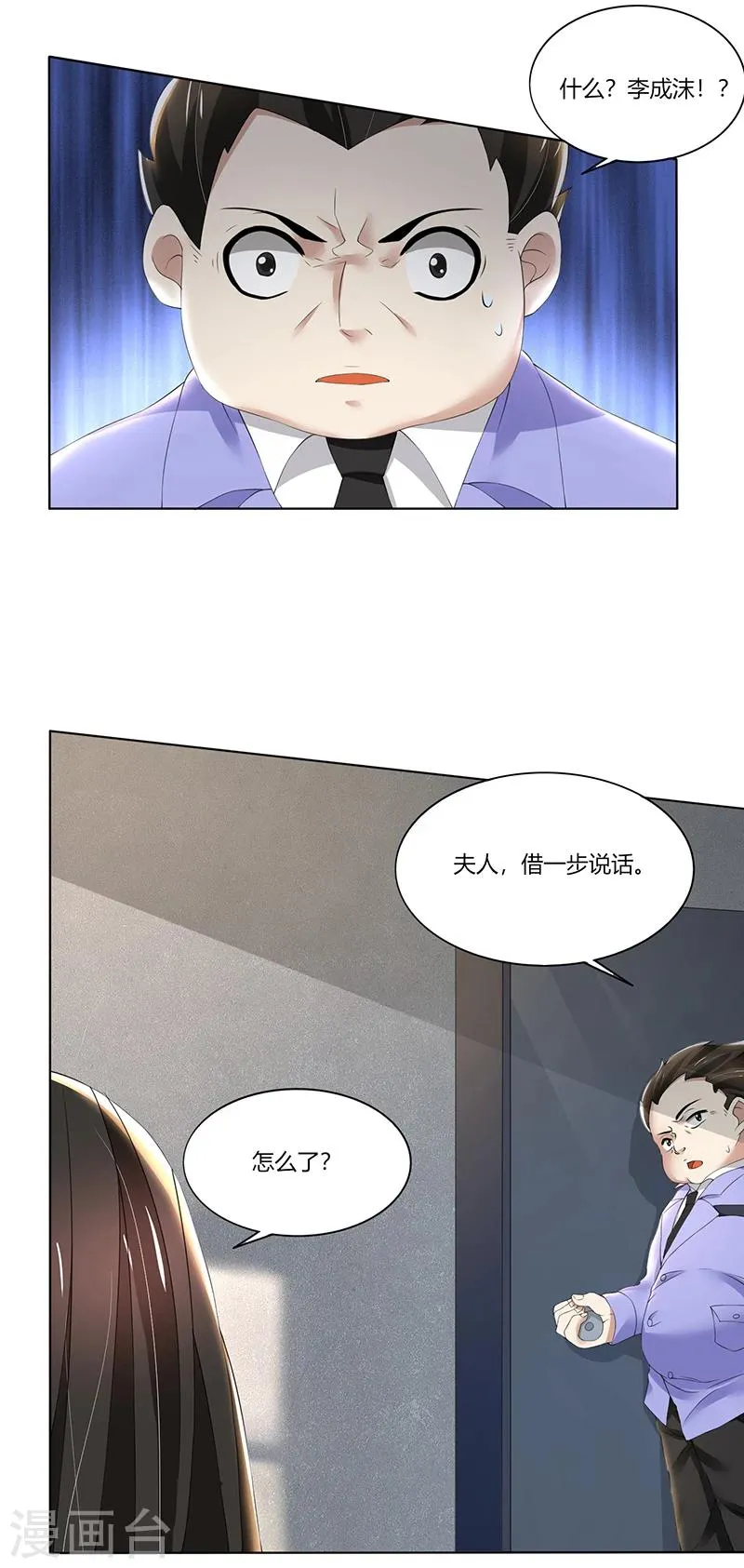第66话 锦年，你快来吧 第4页