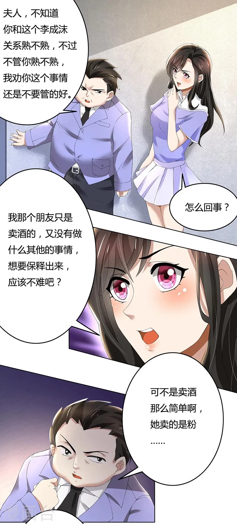 第66话 锦年，你快来吧 第5页