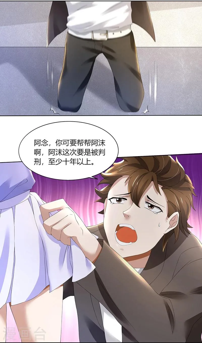 第66话 锦年，你快来吧 第10页