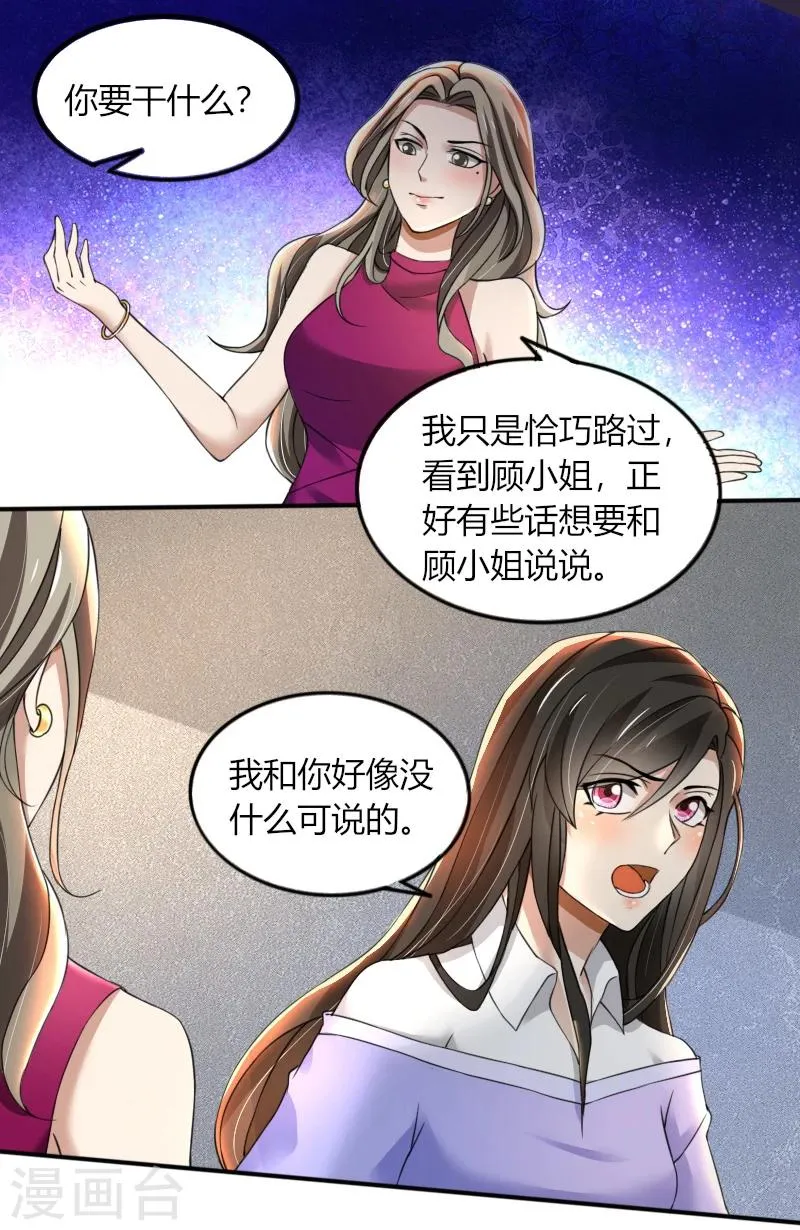 第66话 锦年，你快来吧 第15页