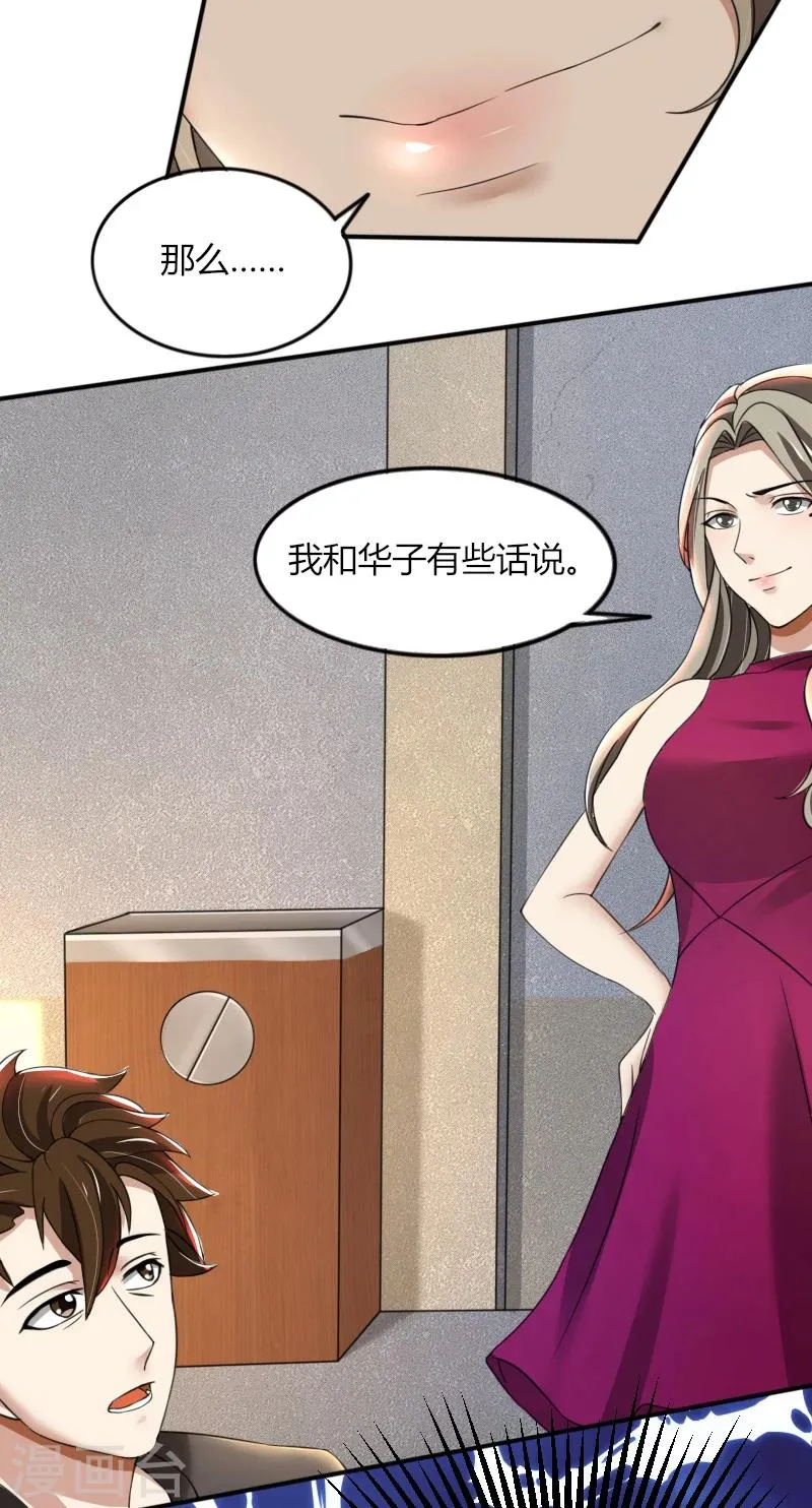 第66话 锦年，你快来吧 第16页
