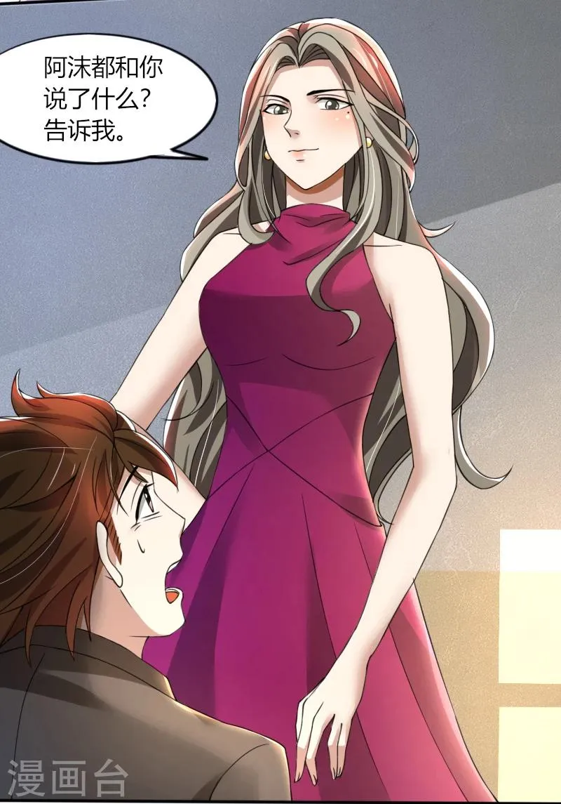 第66话 锦年，你快来吧 第18页