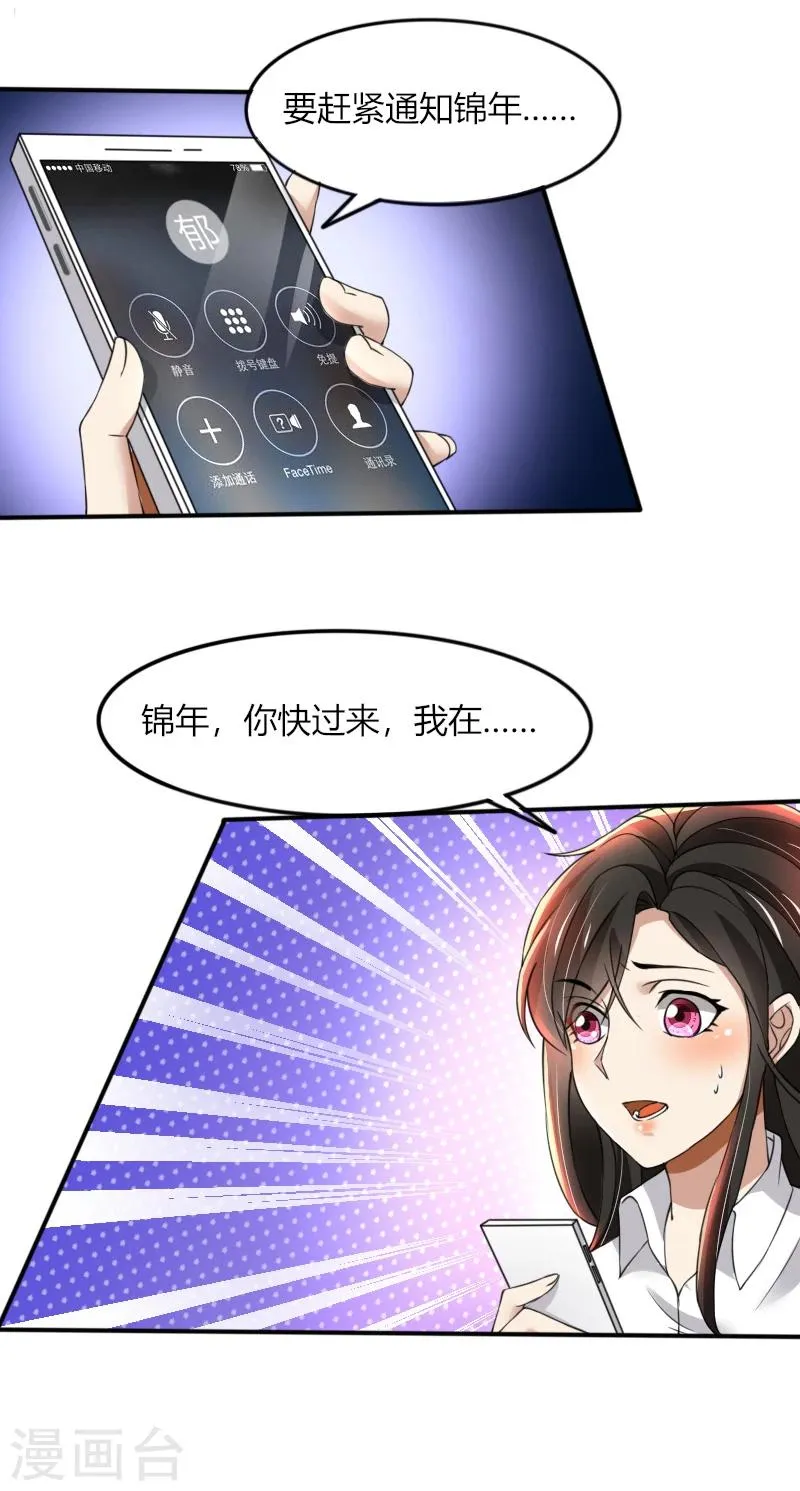 第66话 锦年，你快来吧 第19页
