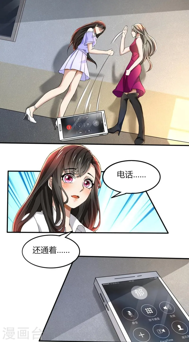 第67话 救命啊，杀人啦 第1页