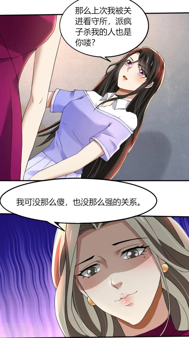 第67话 救命啊，杀人啦 第2页