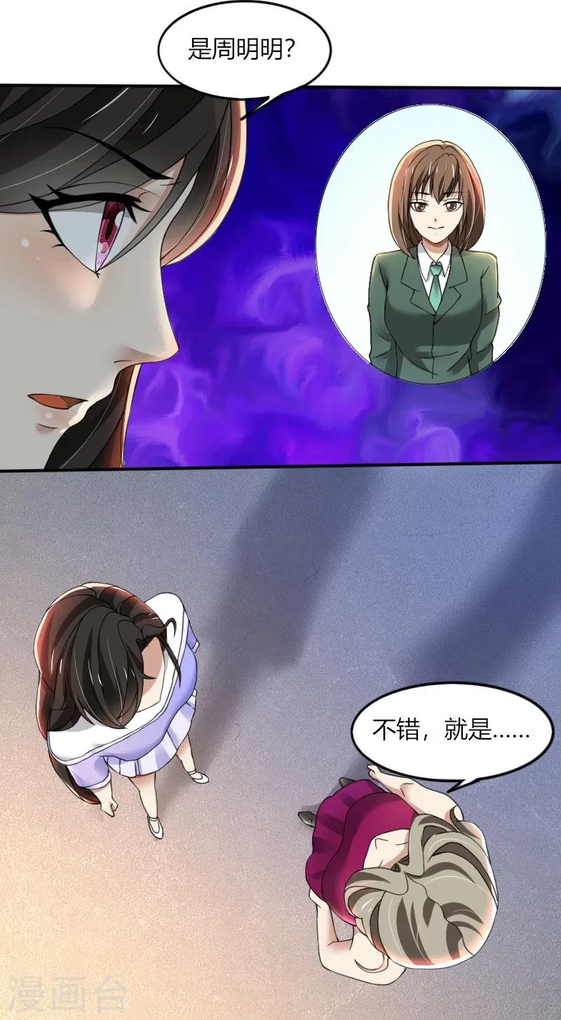 第67话 救命啊，杀人啦 第3页
