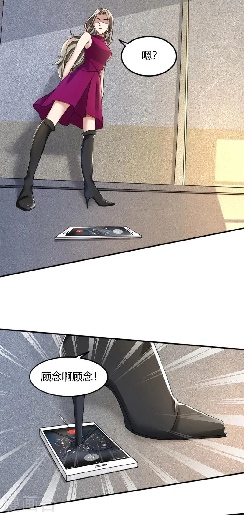 第67话 救命啊，杀人啦 第4页