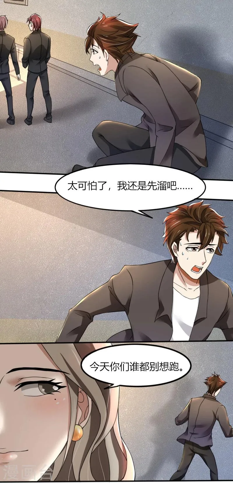 第67话 救命啊，杀人啦 第6页