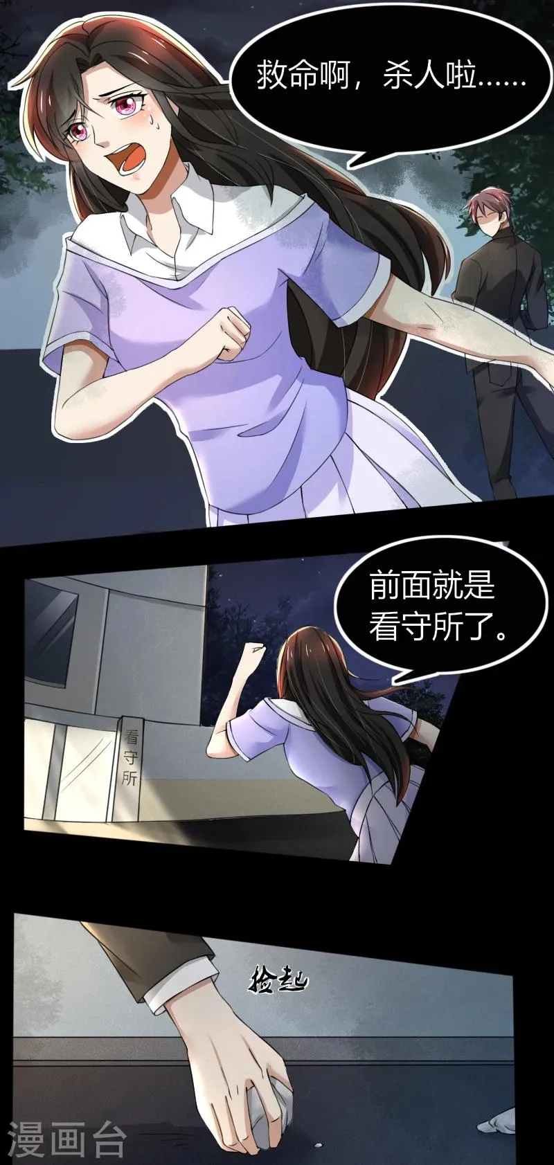 第67话 救命啊，杀人啦 第9页