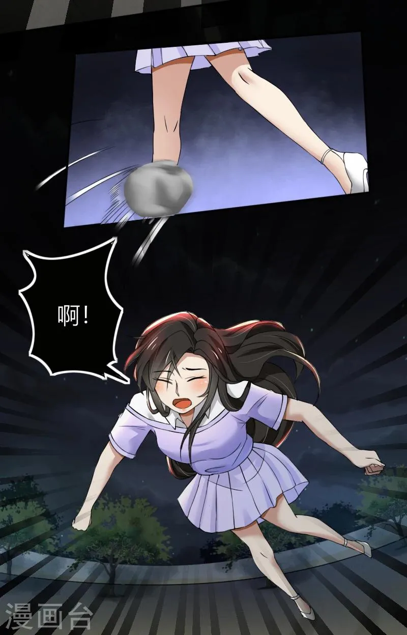 第67话 救命啊，杀人啦 第12页