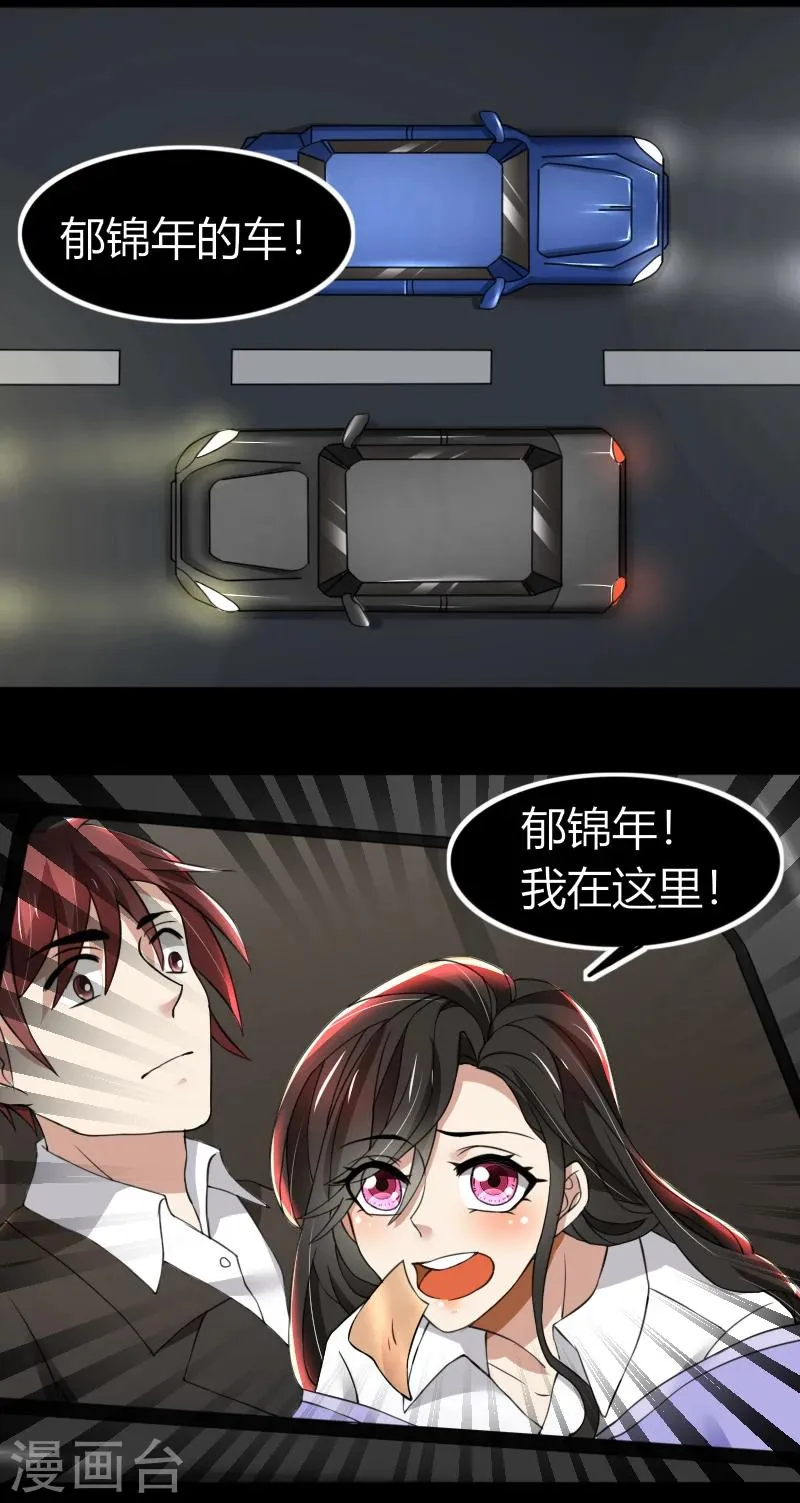 第68话 我要死了吗 第4页