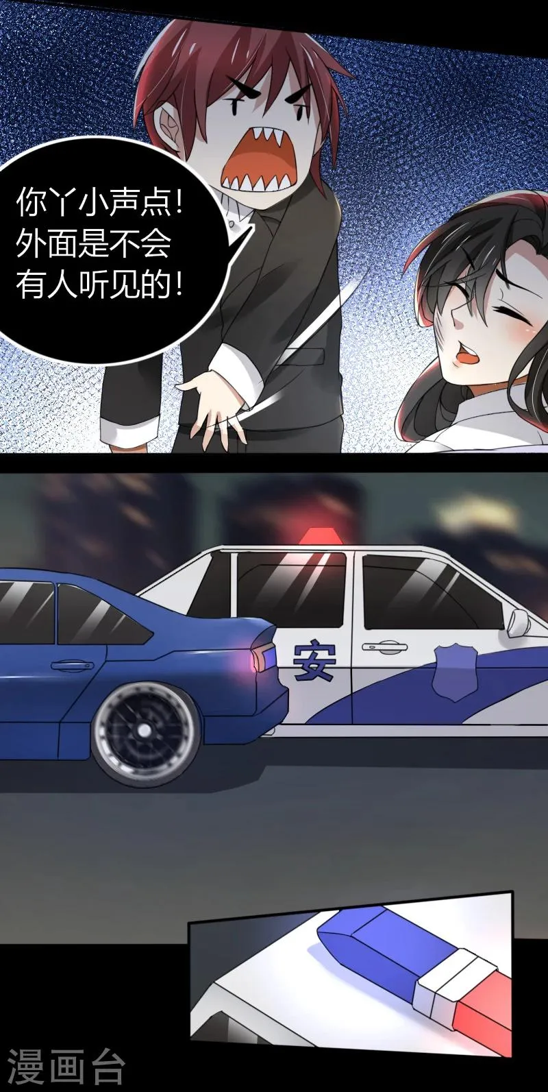 第68话 我要死了吗 第5页