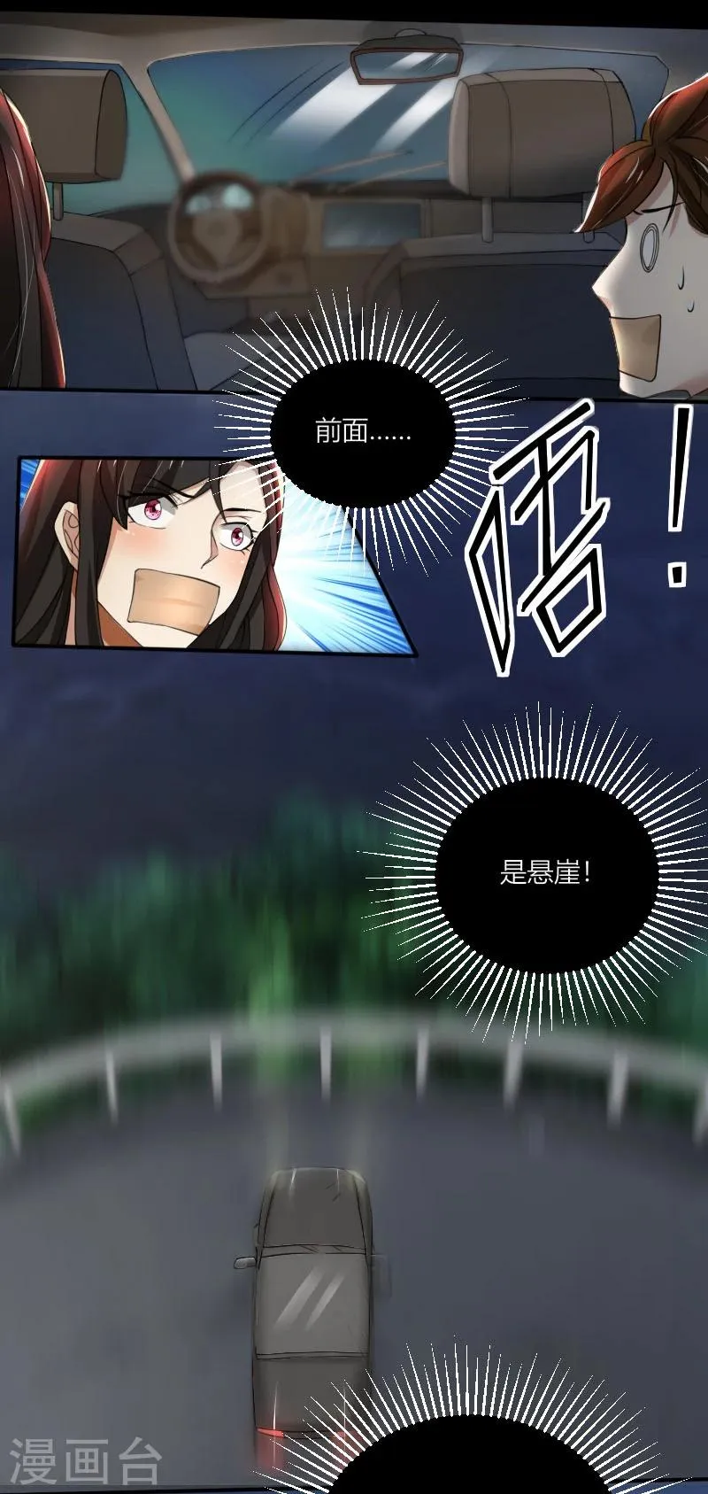 第68话 我要死了吗 第12页