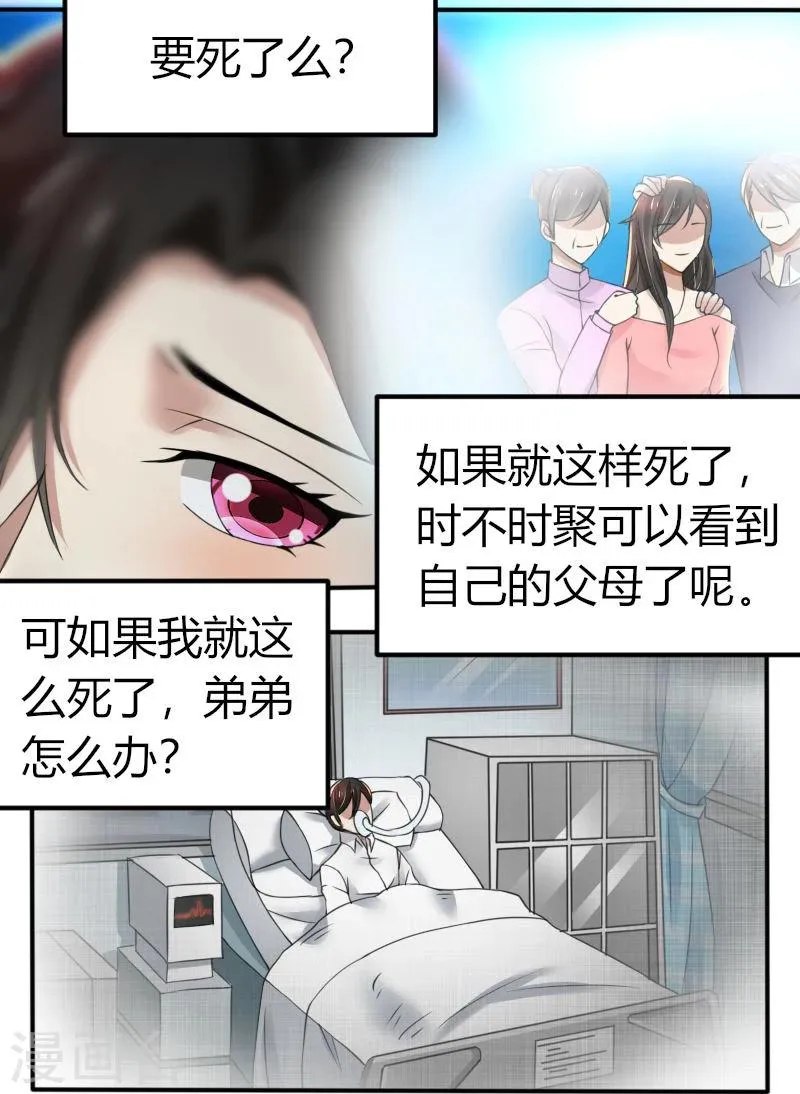 第69话 你不相信我 第1页