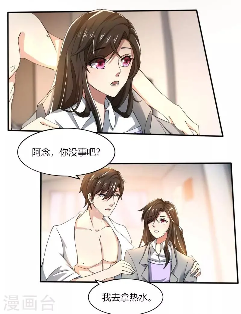 第69话 你不相信我 第11页