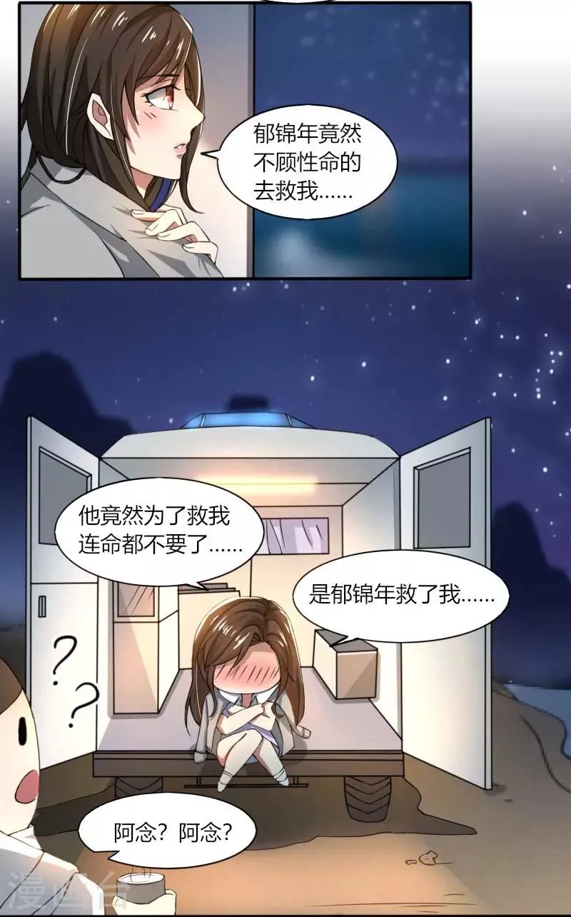 第69话 你不相信我 第12页