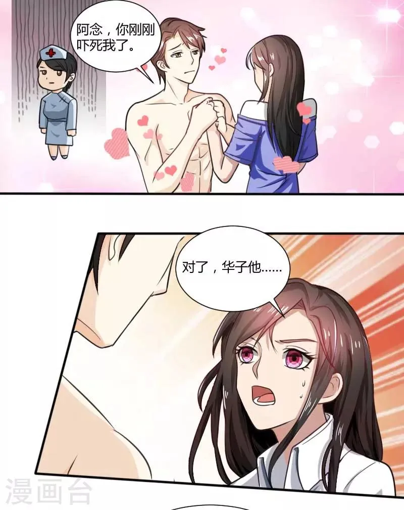 第69话 你不相信我 第14页