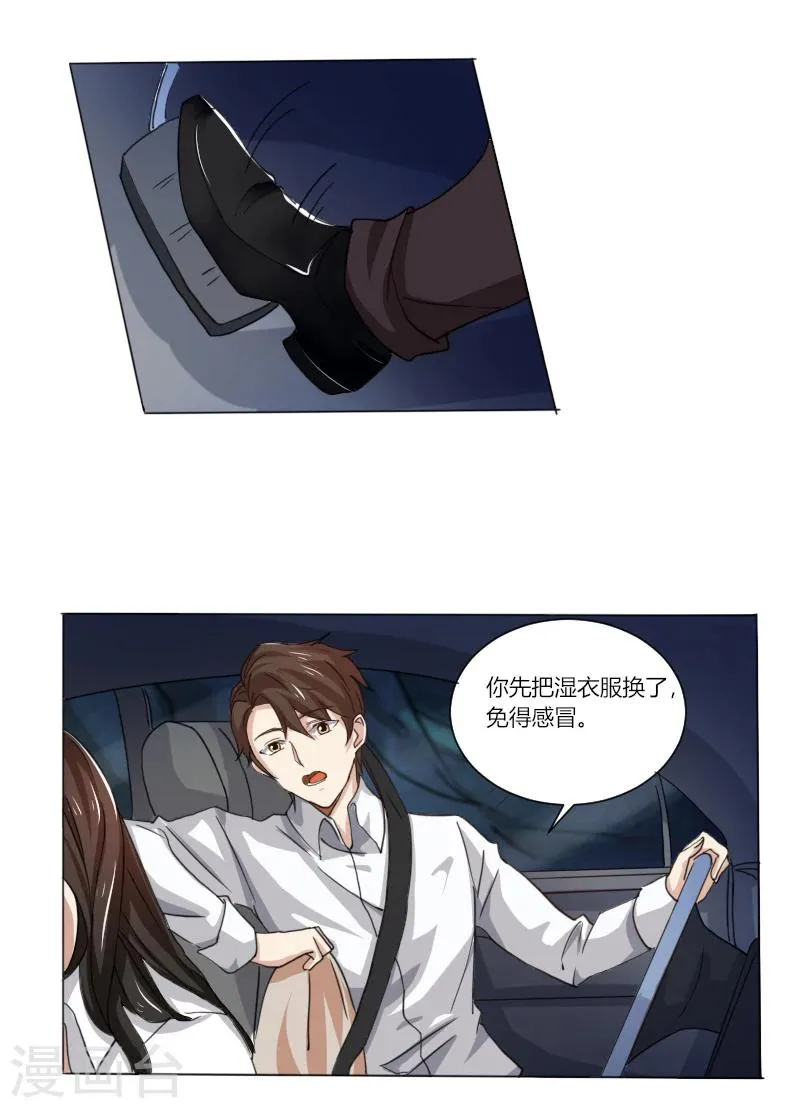 第70话 郁锦年，你大爷 第3页