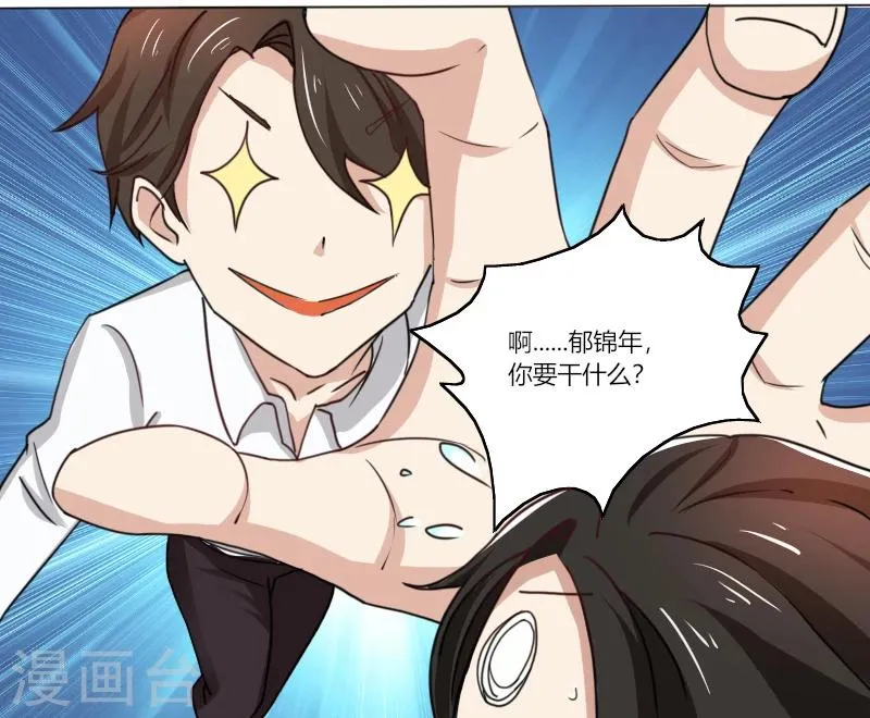第70话 郁锦年，你大爷 第5页